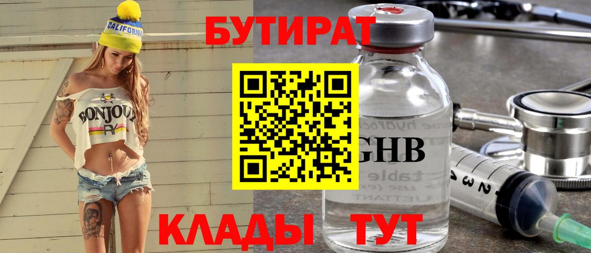 БУТИРАТ бутик Каменка