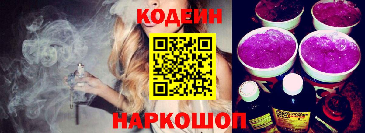 Codein Purple Drank  Вход с VPN  Codein Purple Drank  Каменка 