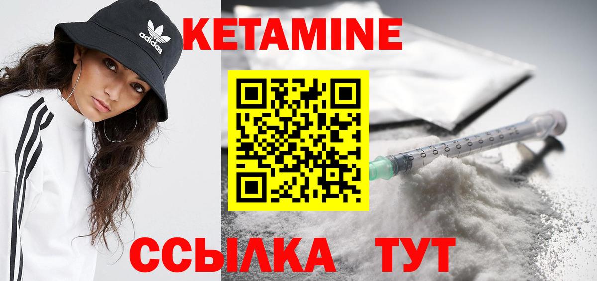 Кетамин VHQ Каменка