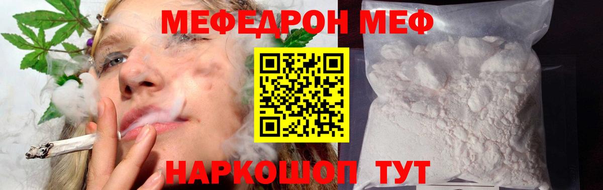 Меф мяу мяу  Каменка